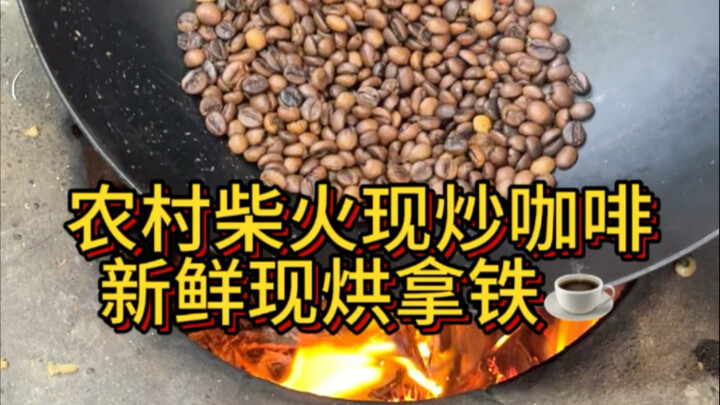 Pha cà phê bằng củi tại nhà nông thôn, rang cà phê latte ngay tại chỗ
