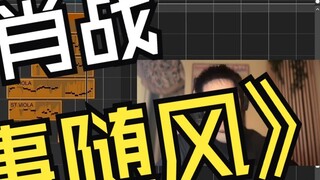 "Project Walking" Xiao Zhan丨 "Quá khứ theo gió" (Gala phim và ca nhạc vùng Vịnh Lớn)