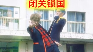 日本广播体操少年的跳舞学历史系列——闭关锁国。