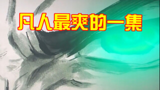 爽了～