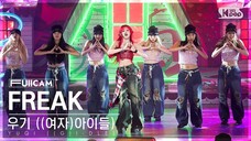 4K全景【宋雨琦】 240428 SOLO新曲《FREAK》直拍|人气歌谣首打歌舞台
