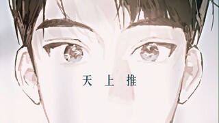 【Maple Leap/Handwritten】It pushes me toward the sky