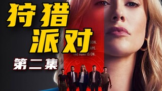 男孩刚满16岁就成为了连环杀手《狩猎派对》02