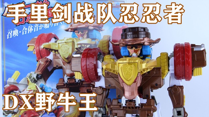 炫彩之星 星忍者！手里剑战队忍忍者 DX 野牛王【味增的把玩时刻 第74期】