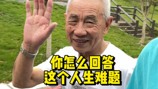 เมื่อคุณปู่ของฉันอายุ 85 ปีถามฉันด้วยคำถามที่ฉันไม่เคยคิดถึงมาก่อนในชีวิต...