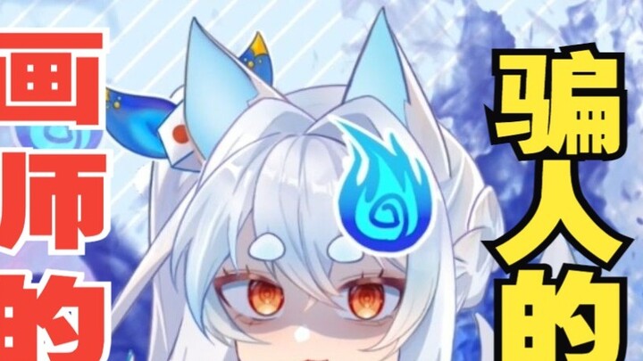 The painter's mouth is deceiving