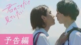 Kimi no Koto Dake Mite Itai Episode 2  (2022) English Sub [BL] 🇯🇵🏳️‍🌈