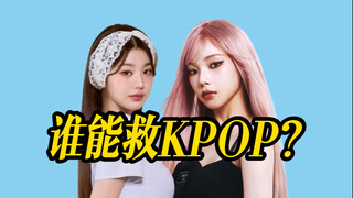 Kepada siapa saya harus berterima kasih atas memburuknya K-pop?