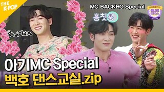 (MC BACKHO Special ep-1) 아기MC 배코에 의한, 배코를 위한 특별편 1부!! 댄스모음.zip