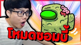 โหมดซอมบี้!!~ ฟื้นขึ้่นมาบอกข้อมูลได้ โคตรสนุก555 - Ep.46