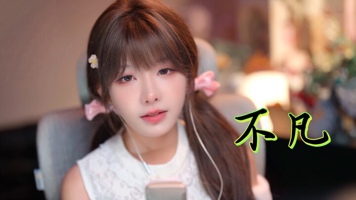 【Zhenli】Beginner Cover of “Extraordinary” – Theme Song from Immortal Cultivation