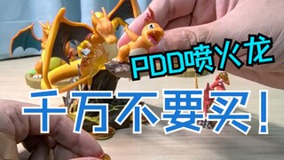 穷玩宝可梦！宝可梦收集测评第十一期，PDD喷火龙进化组