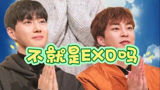 点开前：区区和声而已【EXO】