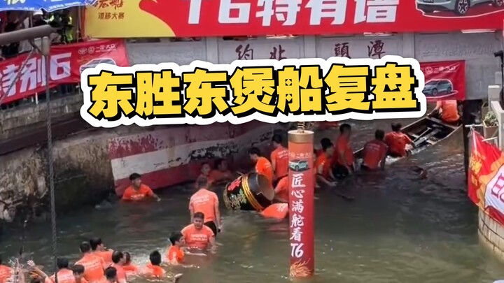 Looking back at the “Dongsheng Dong” boat‑racing incident from this angle, the stern steersman was a