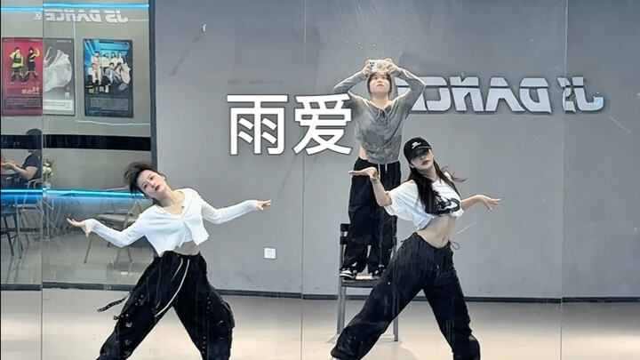 不喜欢下雨天#bala编舞#雨爱