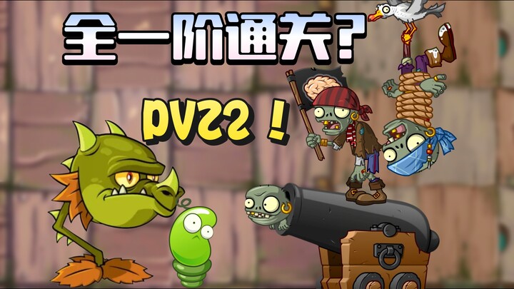 Apa? Menyelesaikan PVZ2 hanya dengan tanaman level 1?!