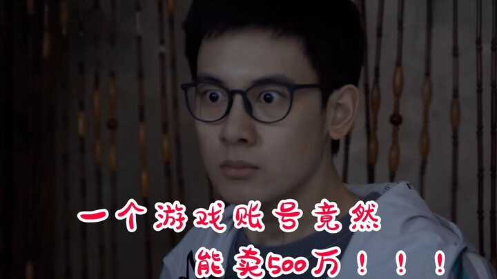 Big Gamble: Zhou Meiren’s gaming account, which he’d been playing for several years, actually sold f