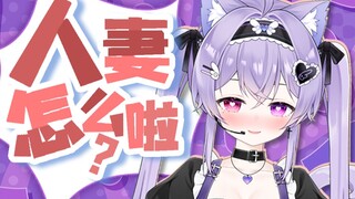 主播不是人妻！！现在不是！