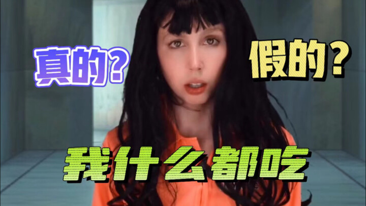 我这个牛马什么都吃