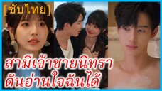 หลินซูหว่าน พี่สาว | สามีเจ้าชายนิทรา ดันอ่านใจฉันได้ | วิวาห์อลวนเจ้าสาวสวมรอย (ซับไทย)