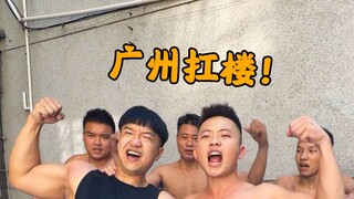 After losing weight, Yu Tao was in Guangzhou, following Ah Xing to experience a day as a building wo