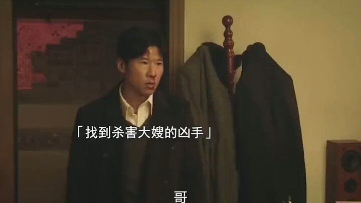 Avenge the elder sister-in-law