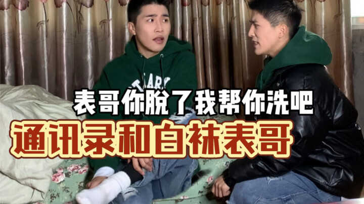 Ran into my white-sock-wearing cousin in the contacts! Endless white socks to wash!