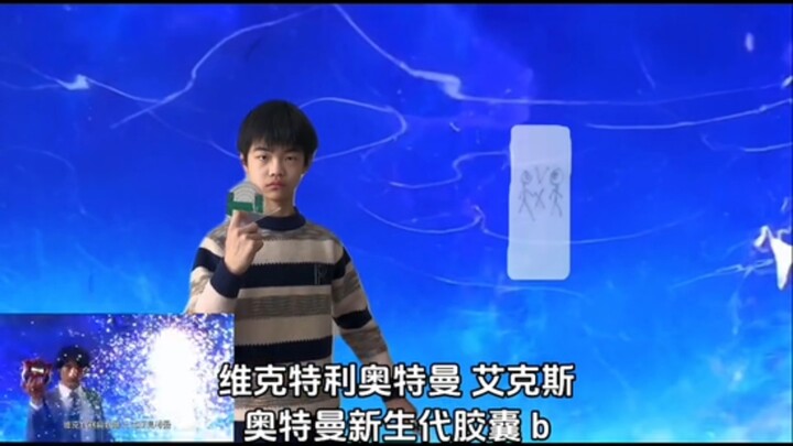 （超级还原）低成本还原赛罗奥特无限形态变身（清晰度有点低，将就着看吧）