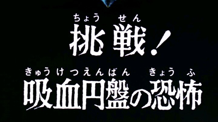 อุลตร้าแมนเลโอ ตอนที่ 43