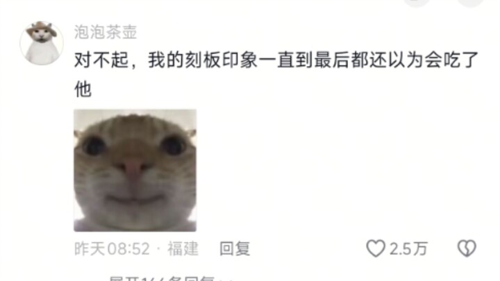 ขอโทษนะ ภาพจำของฉันยังคิดจนวินาทีสุดท้ายเลยว่าจะกินเขา