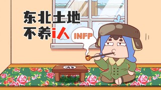 东北人基因里都是社牛，所以不产i人！