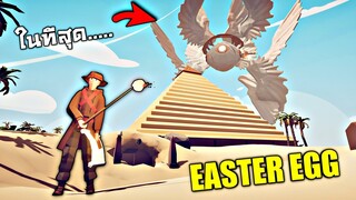 Easter Egg  อาวุธทำลายเซราฟิม !!!  ในที่สุดก็ล้มมันได้สักที..(อาวุธโคตรโหด)  - [เกมบักตัวอ่อน]