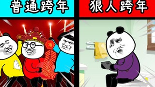 元旦跨年的八大狠人！