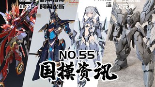 零重力血刃实物公开！兽王志雷马再度现身！国模资讯 第55期 21年8月下旬 上集【神田玩具组】