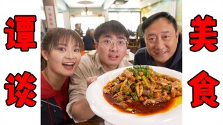 "Đàm nói chuyện ẩm thực" Tình cờ gặp Đàm đại nhân ở cầu Nhị Tiên, vừa mở miệng liền thành lão nghệ s