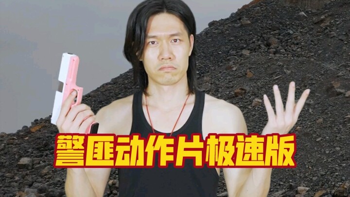 A ridiculous cop-and-gangster action film made at fans’ request: a cop dismantles a mafia syndicate 