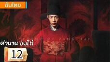 ตอนที่ 12