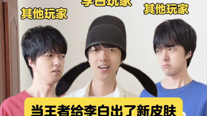 When Honor of Kings released a skin for Li Bai!