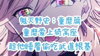 童磨爱上了猗窝座，往日种种，你当真不记得了吗？Akaza殿下……