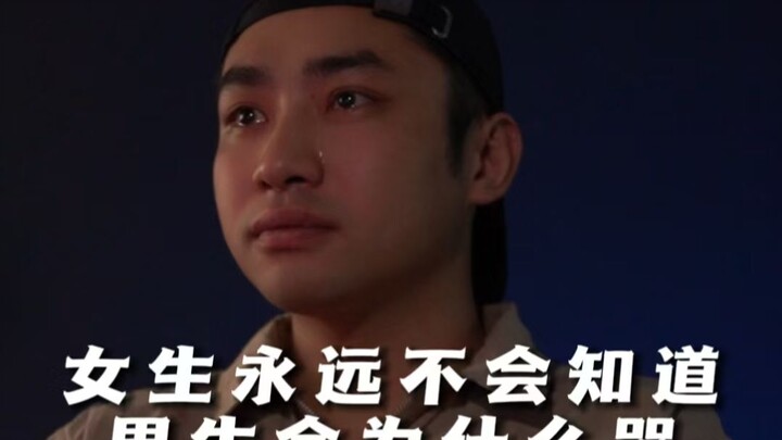 ผู้หญิงมักไม่รู้ว่าผู้ชายจะร้องไห้เพราะอะไร