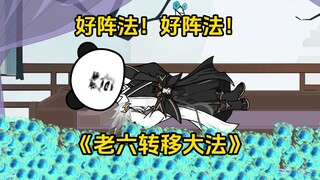 第30集 好阵法！好阵法！