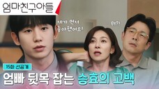 Love Next Door Episode 15 Pre Release  | Eng Sub