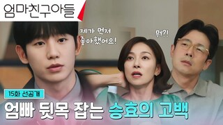 Love Next Door Episode 15 Pre Release  | Eng Sub