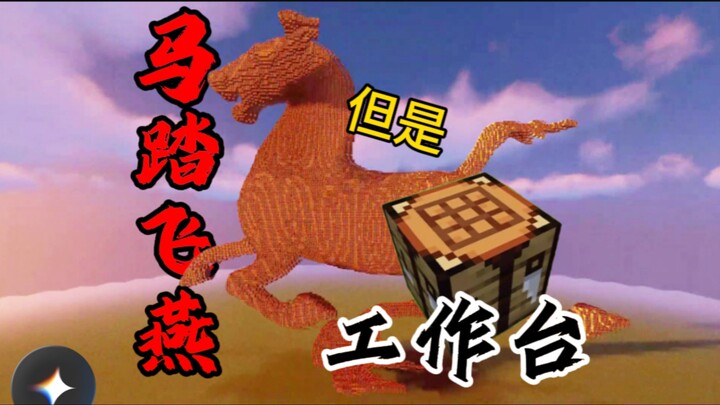 Horse Stepping on a Flying Swallow, but as a Workbench