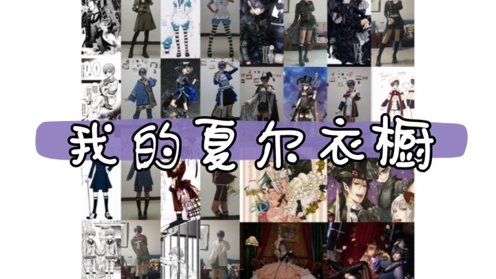 The wardrobe of Bo Jiang that I have owned over the years~ Who is still doing Black Butler in 2023?