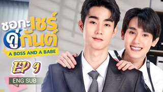 🇹🇭 A Boss And A Babe (2023) | Episode 9 | Eng Sub | HD
