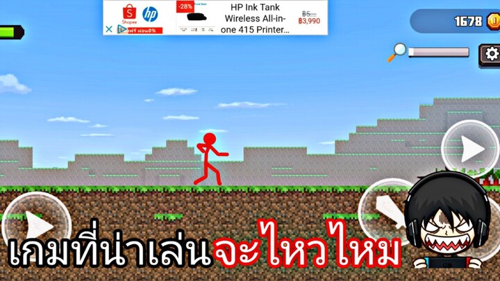 เกมที่น่าเล่นจะไหวไหม Stickman VS Craftman EP1 [ EARTH7 ] [ เกมมือถือ ]