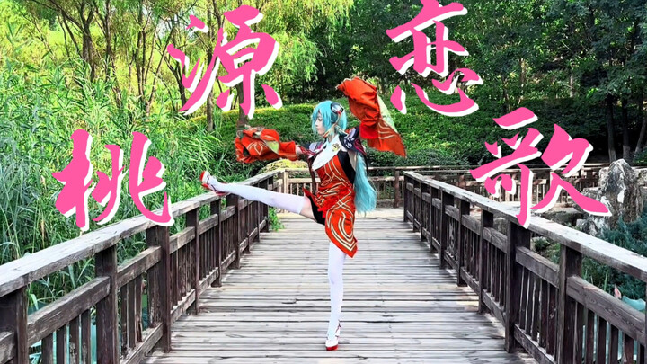 【อวยพรวันเกิดเสี่ยวซือหยวน】รับเตะลอยของข้าไปหนึ่งที – บทเพลงรักแห่งถั่วหยวน