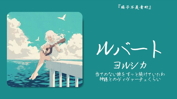 "I declare that summer 2024 has officially begun!" || "Rubato"