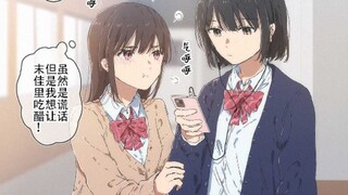 想让她嫉妒！但是反应有点大...